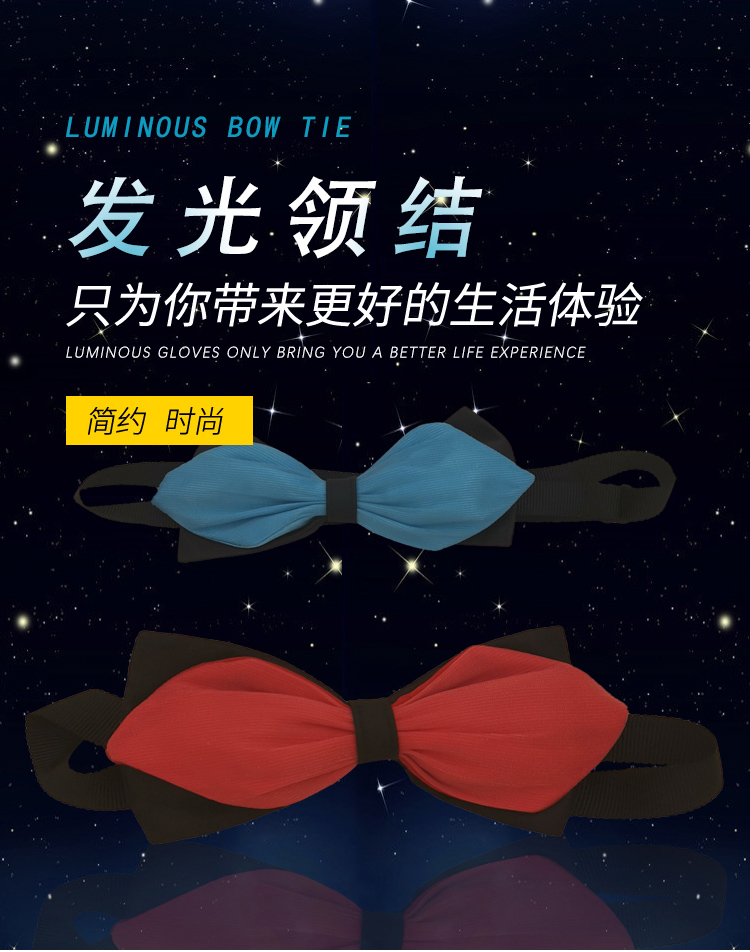 发光领结详情_01.jpg