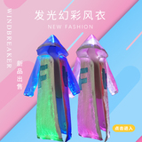 发光幻彩风衣