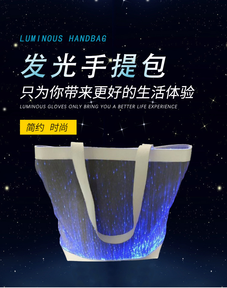 发光手提包详情_01.jpg